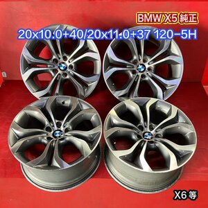 【送料無料】中古 BMW X5純正 20x10.0+40/20x11.0+37 120-5H アルミホイール4本SET【46264241】