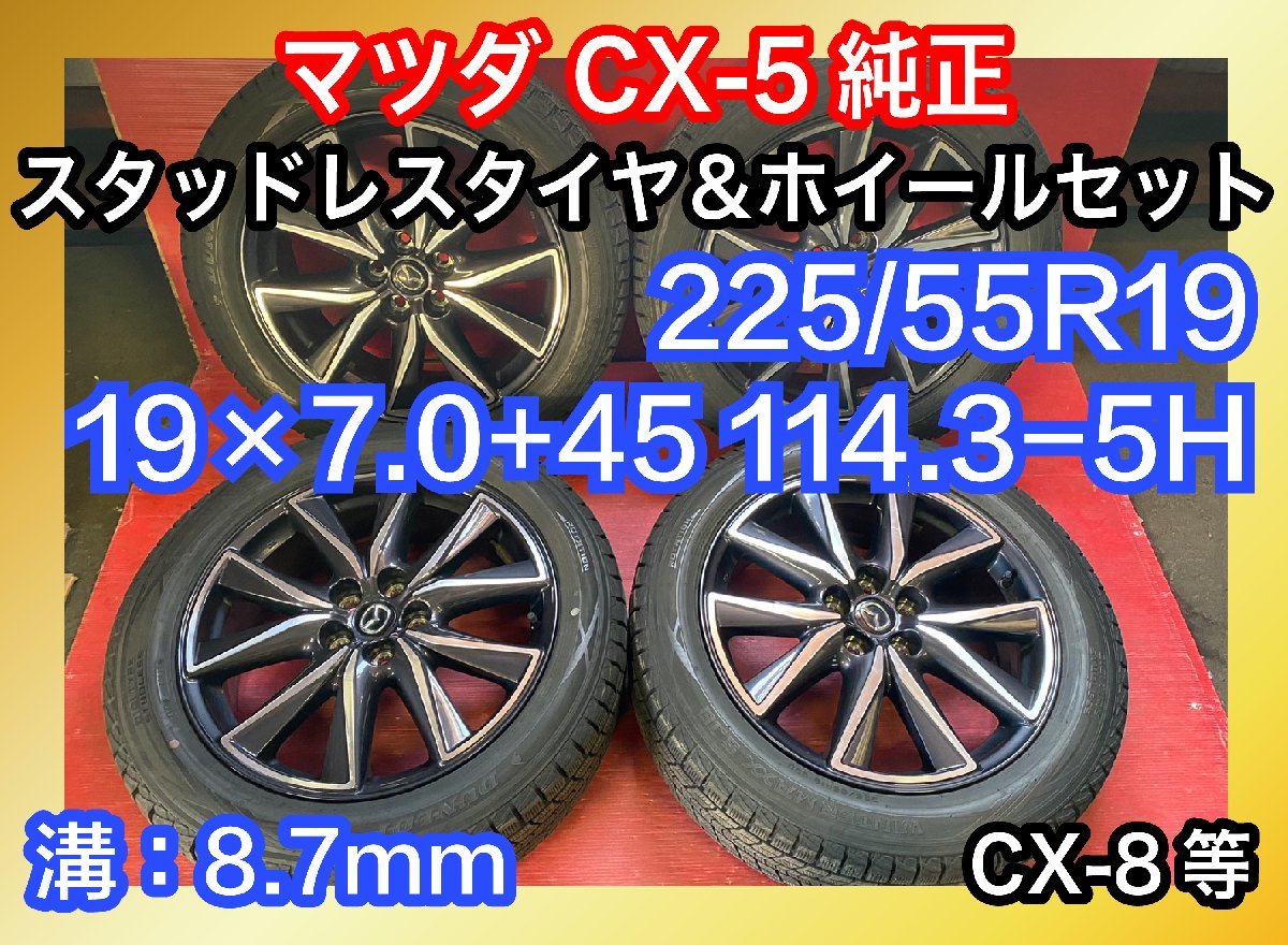 新品 CX5 CX8 エクストレイル 225/55R19 19インチ YOKOHAMA アイス