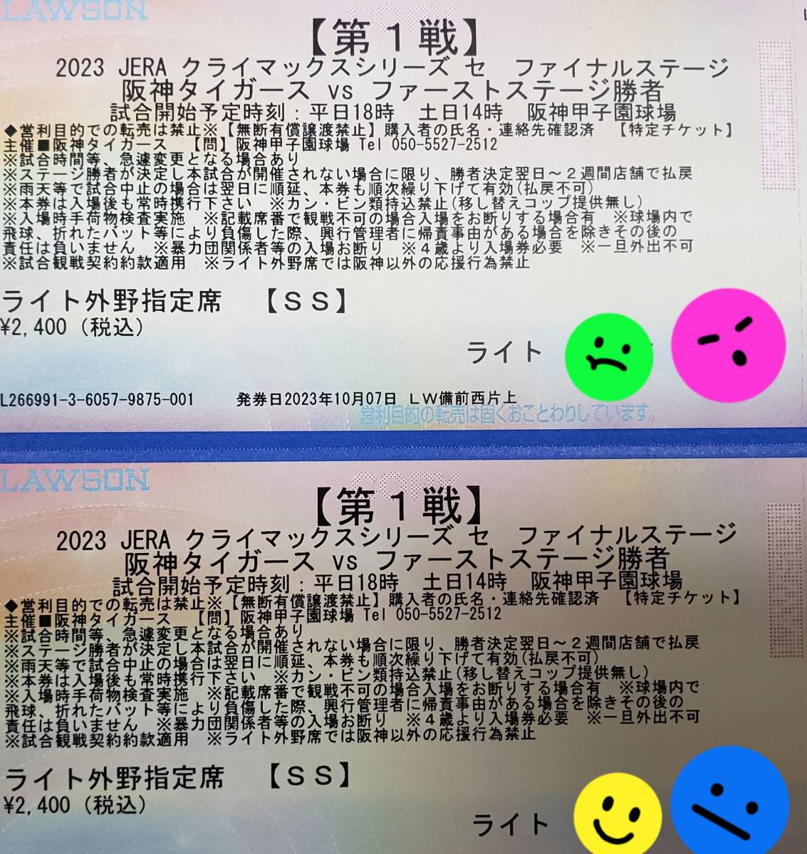 ヤフオク! -「阪神 チケット ライト」の落札相場・落札価格