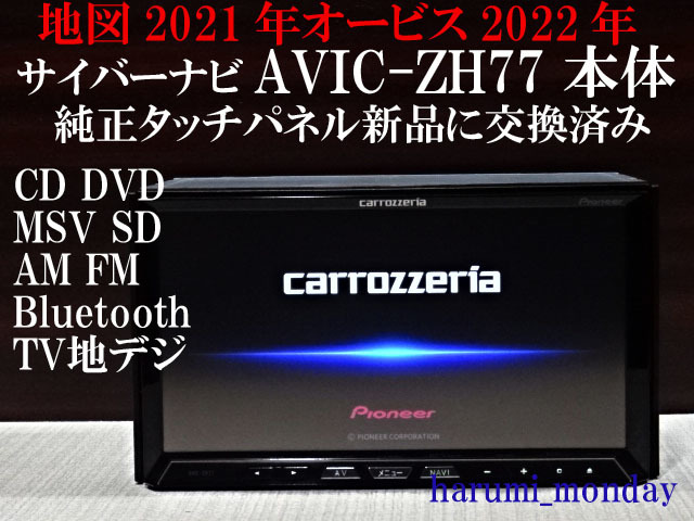 ヤフオク! -「avic-zh77」(カーナビ) の落札相場・落札価格