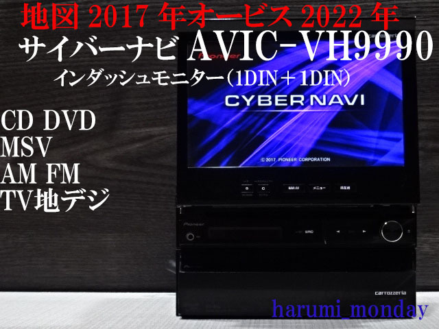 2023年最新】ヤフオク! -avic-vh9990の中古品・新品・未使用品一覧