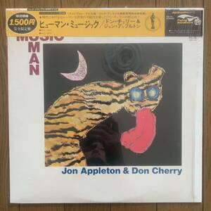 Jon Appleton & Don Cherry / Human Music (Flying Dutchman) 国内盤 - 帯