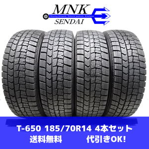 T-650(送料無料/代引きOK)ランクS 中古 美品 バリ溝 185/70R14 DUNLOP WINTERMAXX WM02 2021年 8.5～9分山 スタッドレス 4本