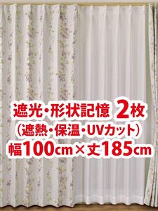 76-1）新品！遮光ドレープカーテン2枚　形状記憶　花柄　幅100cm×丈185cm