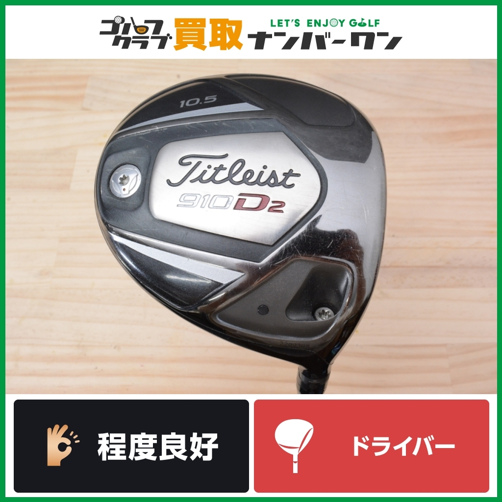 2023年最新】ヤフオク! -タイトリスト910d2の中古品・新品・未使用品一覧