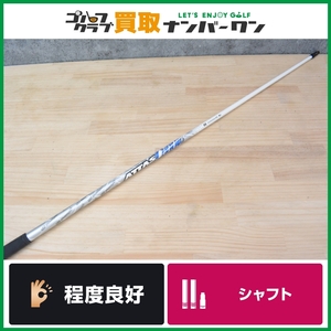 【ピン旧スリーブ付】USTマミヤ ATTAS COOOL 5 フレックスS ドライバー用シャフト ヘッド装着時45.125インチ アッタス 1W DR G30 G400