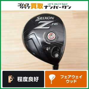 ★売切り★【人気モデル】ダンロップ スリクソン Z F45 フェアウェイウッド 4W 17° RX-45 フレックスS SRIXON ZF45 4FW FW4 RX45