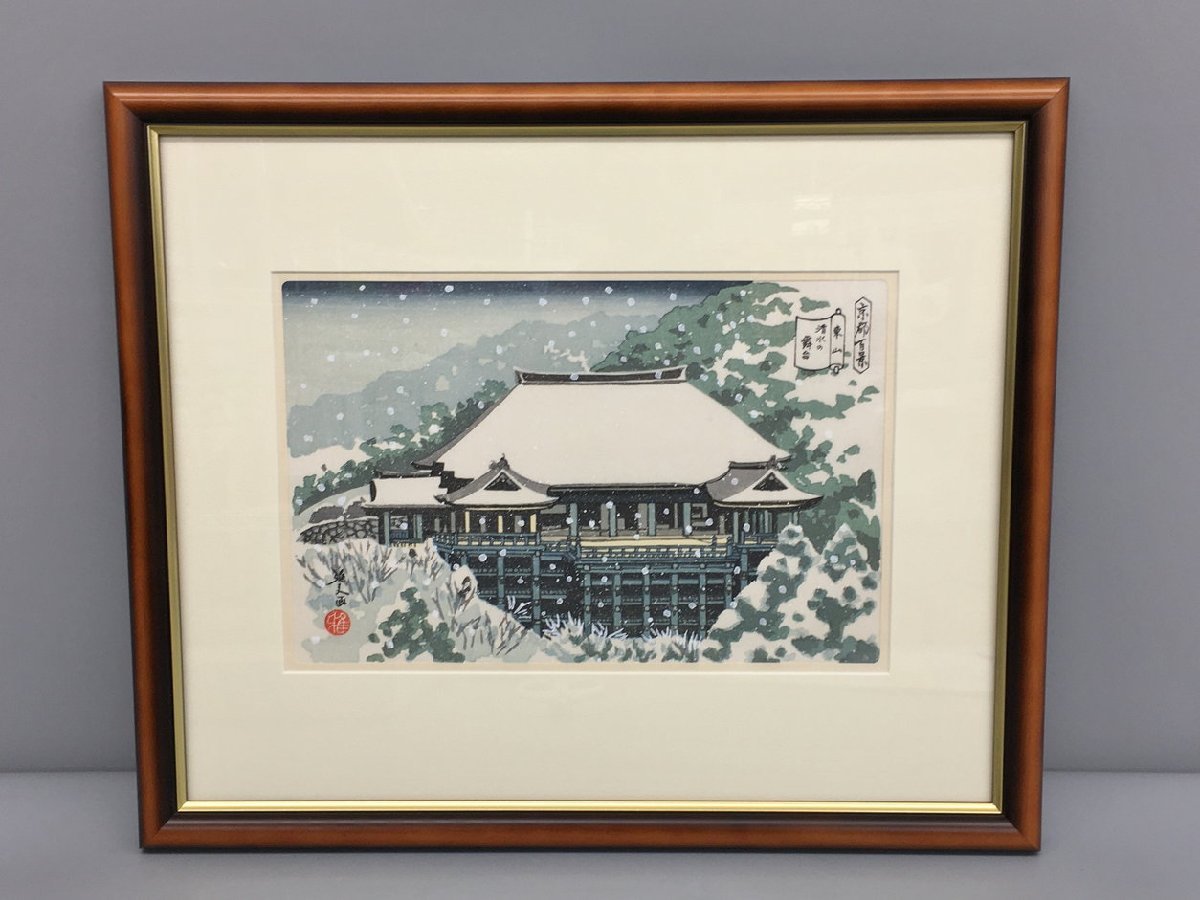 2023年最新】Yahoo!オークション -版画 木版画 井堂雅夫の中古品・新品