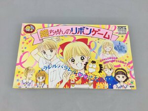 タカラ TAKARA バンゲーム 姫ちゃんのリボンゲーム 現状品 ジャンク 2310LT129