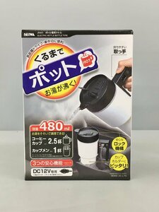 車内用ボトル電気ケトル くるまでポットお湯が湧く！ Z60 セイワ SEIWA 美品 2310LS044