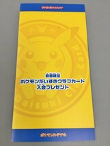 期間限定ポケモンだいすきクラブカード入会プレゼント 未使用 2310LBM112_画像1