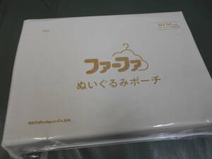 オトナミューズ付録　ファーファ ぬいぐるみポーチ