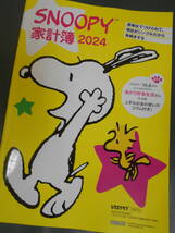 レタスクラブ 付録　SNOOPY スヌーピー 家計簿 2024｜_画像1