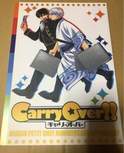 銀魂同人誌 土銀 アンソロジー Carry Over 