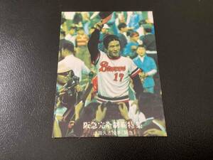 良品　カルビー76年　山田（阪急）No.1161　プロ野球カード
