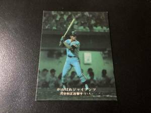 良品　カルビー75年　河埜（巨人）No.120　プロ野球カード