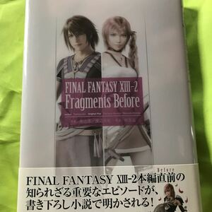 FINAL FANTASY XIII-2 Fragments Before