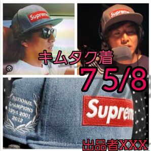 在庫1点のみ■正規品★本物★Supreme NEW ERA キムタク着用 キャップ ナショナルチャンピオン デニムキャップ