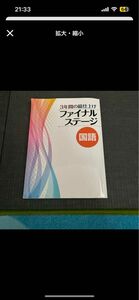 ファイナルステージ 国語 3年間の復習