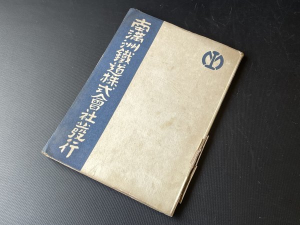 2023年最新】ヤフオク! -満洲 鉄道(本、雑誌)の中古品・新品・古本一覧