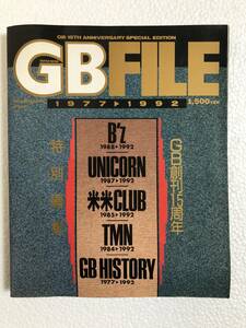 ソニーマガジンズ GB FILE 1977-1992 GB創刊15周年特別編集 B'z / ユニコーン / 米米CLUB / TMネットワーク 他