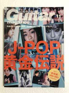 2019年11月号　guitar magazine ギターマガジン　J-POP黄金伝説 歌姫編