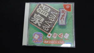  Gather!! turning round and round hot spring Dreamcast 1999 year obi none SEGA MS231016-009