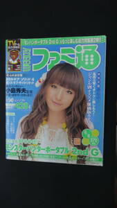 週刊ファミ通 2008年6月6日号 no.1016 木下優樹菜 小島秀夫 MS231012-011