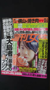 週刊女性 2013年2月5日号 no.2726 剛力彩芽 AKIRA 佐藤健 パパ弁 MS231012-017