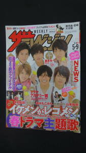 ザテレビジョン 鹿児島/宮崎/大分版 2008年5月9日号 no.18 ごくせん 長澤まさみ NEWS 堂本光一 MS231013-006