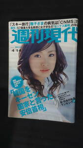 週刊現代 2007年4月14日号 no.15 上戸彩 葉山レイコ 南明奈 MS231016-002