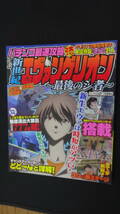 CR新世紀エヴァンゲリオン ～最後のシ者～ 2009年5月20日 注目ポイント タイトル予告 MS231020-008_画像1