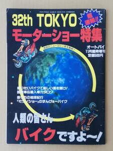 32th　TOKYOモーターショー特集