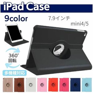 iPad ケース 7.9インチ mini4 mini5 手帳型 アイパッド 耐衝撃 強い 子供用