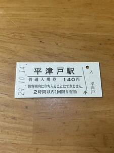 【営業終了駅】JR東日本 山田線 平津戸駅（平成29年）