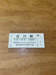 JR東日本 陸羽東線 古川駅（平成29年）