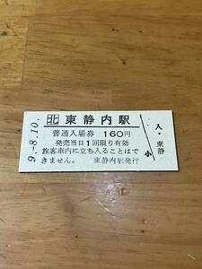 【廃線】JR北海道 日高本線 東静内駅（平成9年）