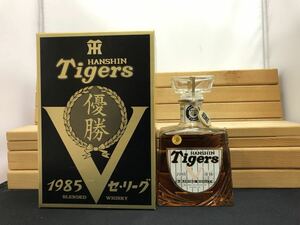 三楽 阪神 タイガース 1985 優勝 記念 特級 ジャパニーズ ウイスキーJapanese Whisky 720ml 43％ 箱付 軽井沢
