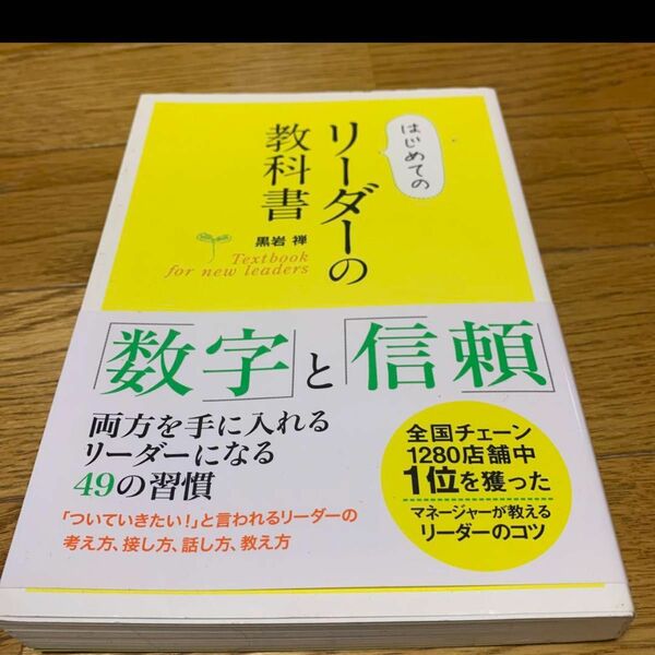 はじめてのリーダーの教科書