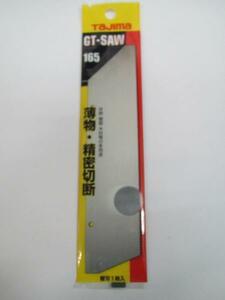 タジマ GTソー 替刃 165ミリ NK-G165P 鋸 のこぎり 大工 建築 建設 DIY 仮枠 造作 内装 刃 鋸 ノコギリ リフォーム 電気 電設