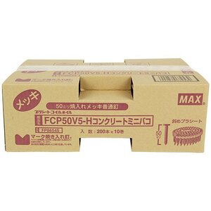 マックス ＭＡＸ プラシート連結釘 コンクリート用 10巻入ミニハコ FCP50V5-H コンクリー 対応 機種 CN-565S(FP) CN-650M CN-890S