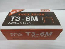 マックス ステープル T3-6M 2000本×10ヶ入