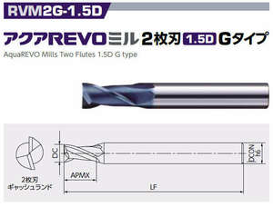不二越 NACHI RVM2020G-1.5D アクアREVOミル 2枚刃 Gタイプ 外径2.0ｍｍ ドリル 錐 刃 消耗品 超硬エンドミル 一般 鋼 ステンレス 高硬度材