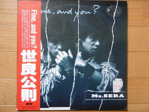 激激安レンタル落ち?1点物LP!1985年LP Fine,and you?/MR.SERA世良公則/準美盤買時!