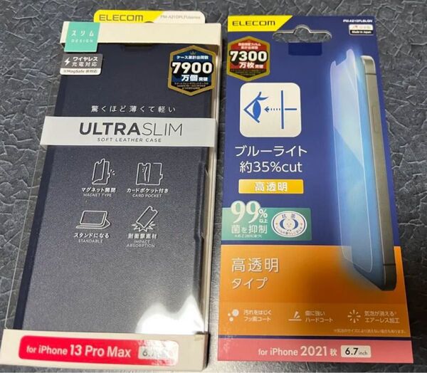 エレコム 保護フィルム ELECOM iPhone13Pro Max スリムケース ブルーライトカットフィルムセット