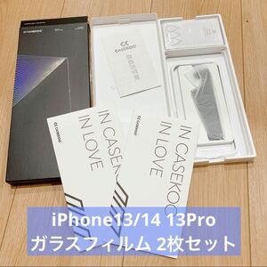 CASEKOO iPhone14/13/13Pro 2枚セット 全面 強化ガラス