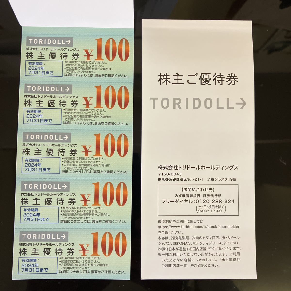 ヤフオク! -「トリドール株主優待券」の落札相場・落札価格