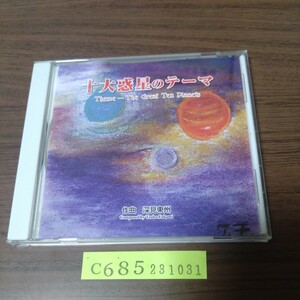  deep see higashi ./ 10 large planet. Thema 