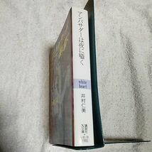 アンバサダーは夜に囁く (講談社X文庫 ホワイトハート) 井村 仁美 蓮川 愛 9784062556682_画像3