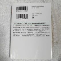 ノーゲーム・ノーライフ3 ゲーマー兄妹の片割れが消えたようですが……? (MF文庫J) 榎宮祐 9784840149587_画像2